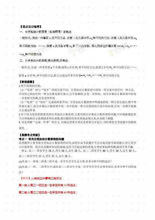 专题10.1 分类加法计数原理和分步乘法计数原理(教学案)-2014年高考数学(理)一轮复习精品资料(解析版)