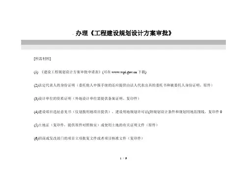 建设工程项目各阶段所需材料