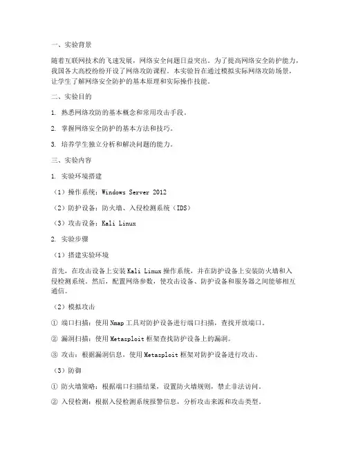 网络攻防_实验报告