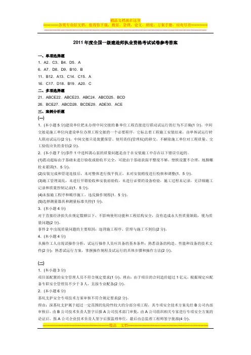 2011-2006年度全国一级建造师执业资格考试试卷参考答案