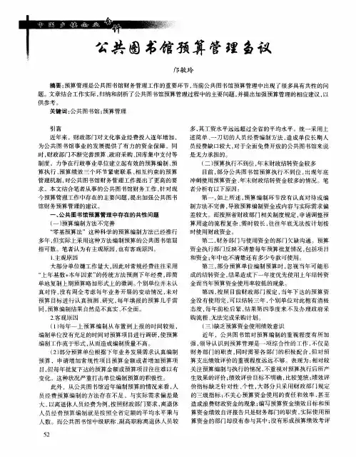 公共图书馆预算管理刍议