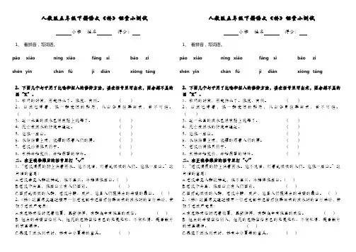 人教版五年级下册语文《桥》课堂小测试