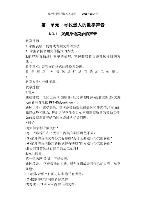 最新泰山版八年级下信息技术教案 (1)