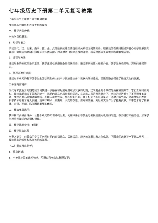 七年级历史下册第二单元复习教案