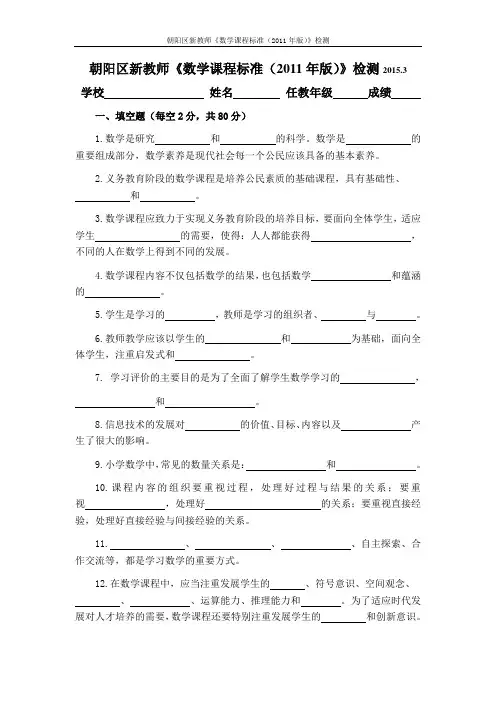 《数学课程标准(2011年版)》试卷