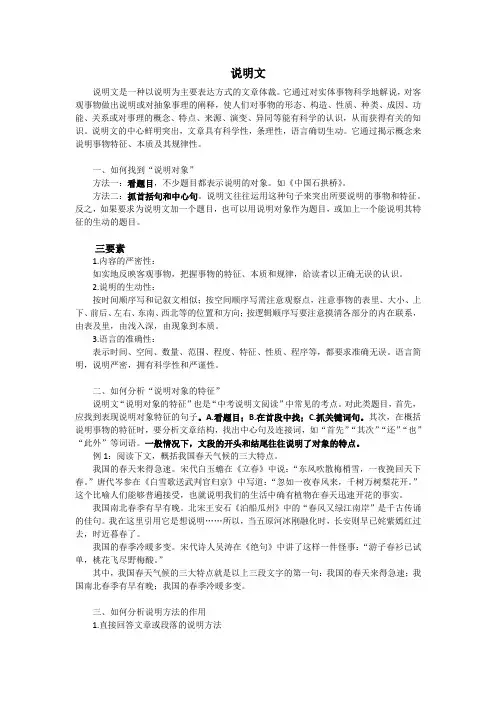 说明文知识点及例题