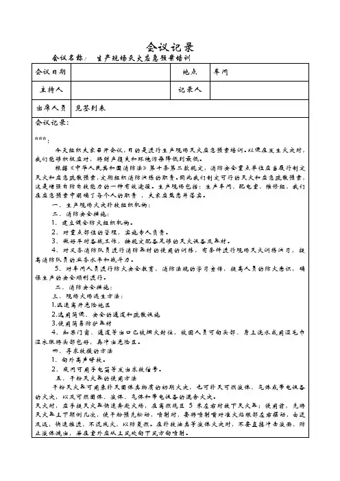 应急预案培训记录 3