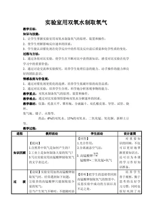实验室用双氧水制取氧气