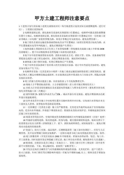 甲方土建工程师注意要点