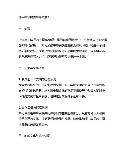 铸牢中华民族共同体意识主题征文题目