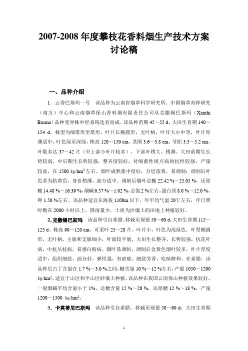 香料烟生产技术方案