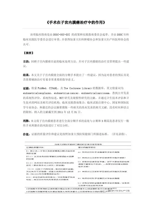 手术治疗子宫内膜癌