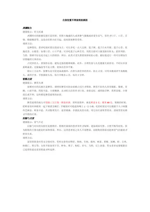 白发的位置不同说明的原因