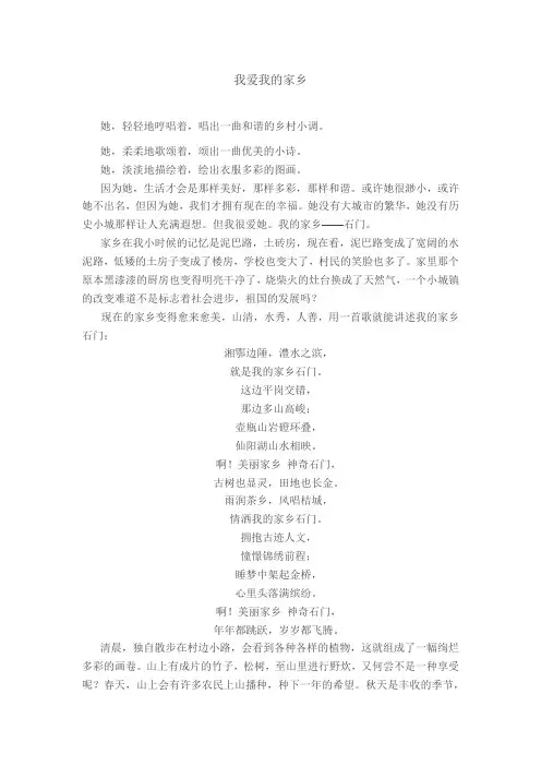 我爱我的家乡,美丽石门