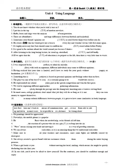 人教版课时练Book4 Unit4 Period2