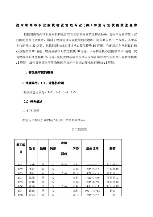 物流技能抽查基本技能模块