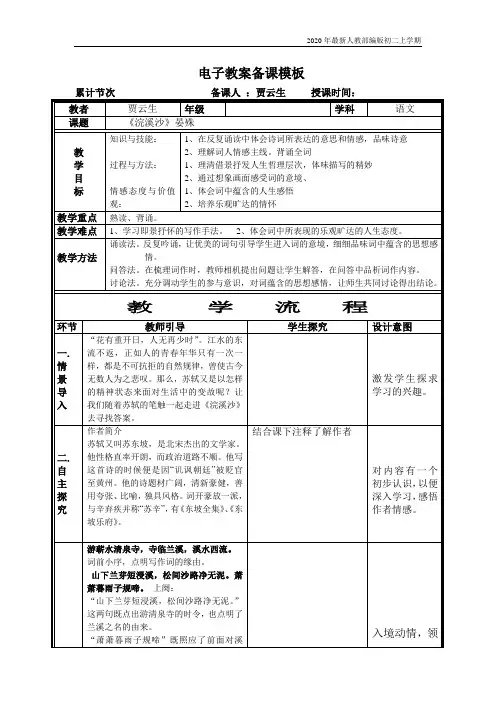 部编版八年级语文上册晏殊《浣溪沙》