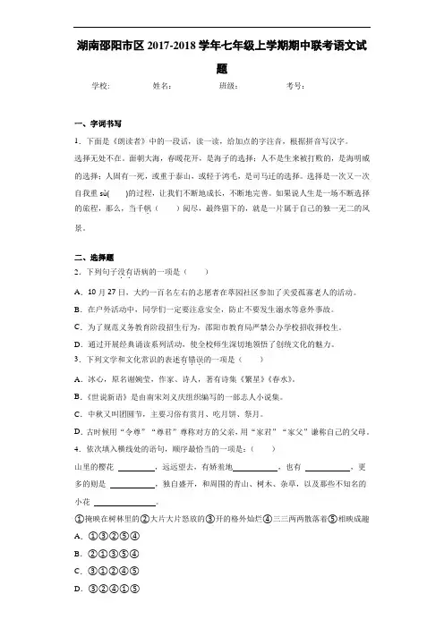 湖南邵阳市区2020~2021学年七年级上学期期中联考语文试题