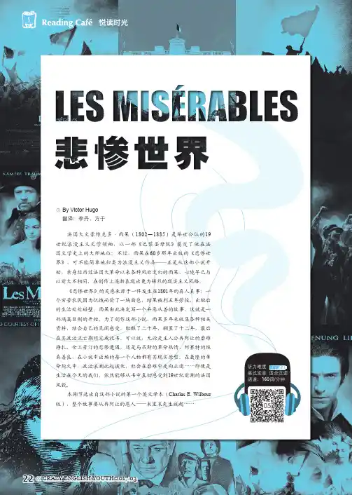 悲惨世界
