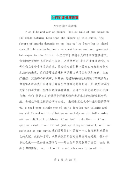 为何而读书演讲稿