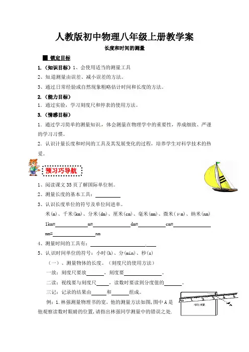 人教版物理八年级上册学案及答案(全册)