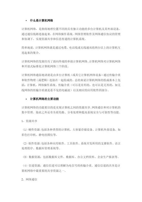 网络基础知识