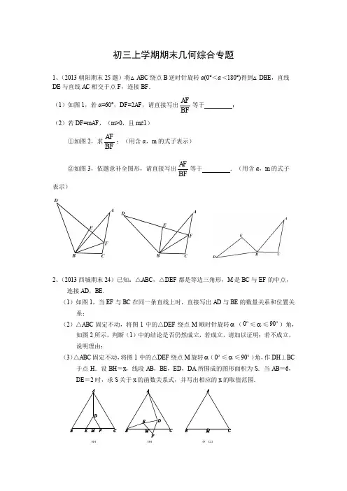 初三上数学期末几何综合专题