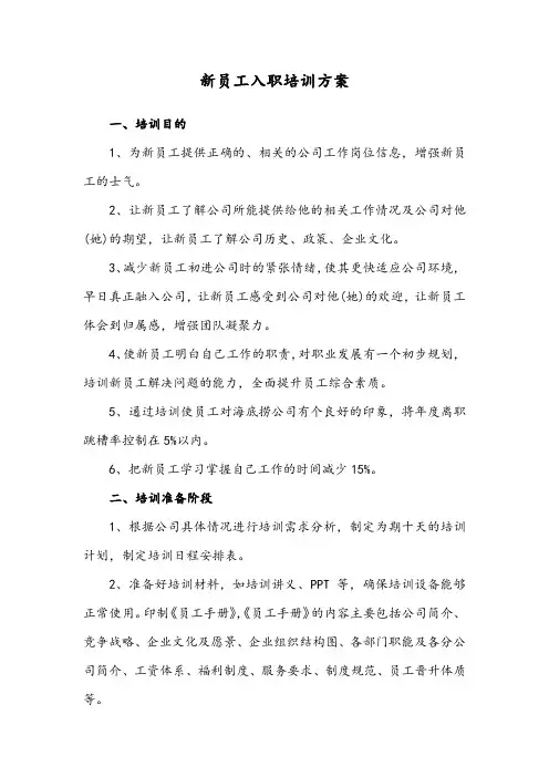 海底捞新员工入职培训方案 2