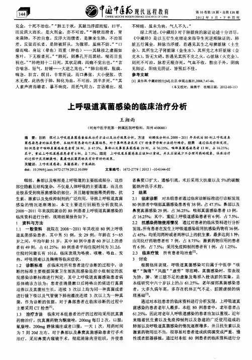 上呼吸道真菌感染的临床治疗分析