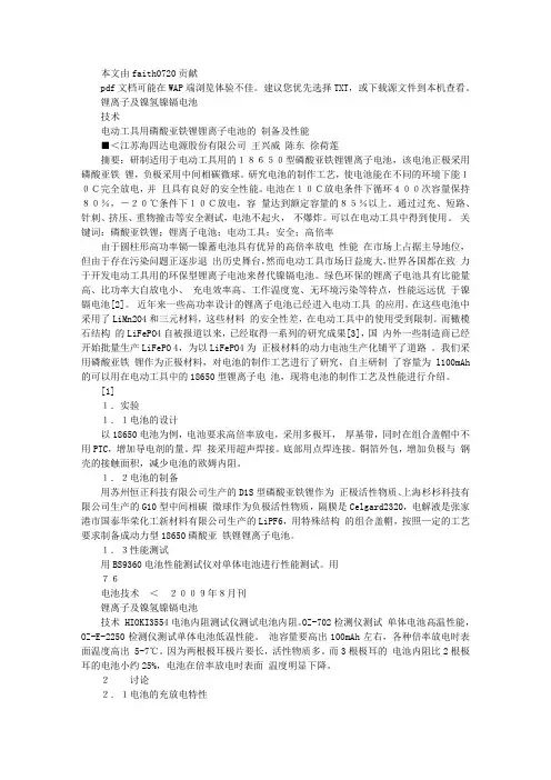 电动工具用磷酸亚铁锂锂离子电池的制备及性能