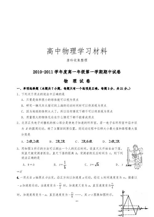 苏教版高中物理必修一-高一年级第一学期期中试卷.doc