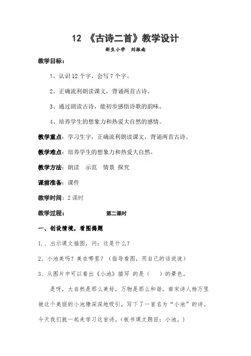 12 《古诗二首》小池教学设计