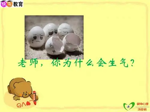 老师心理讲座(老师,你为什么不快乐)