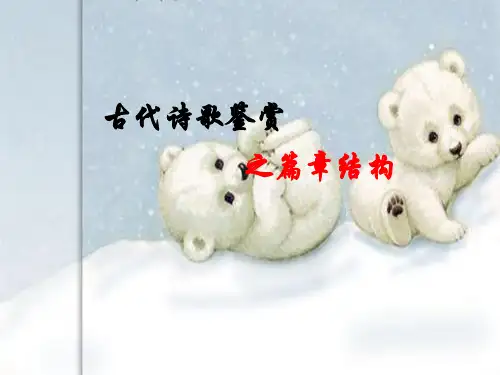 诗歌鉴赏结构作用类