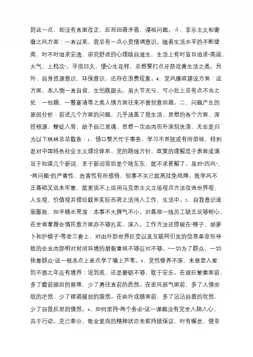 群众路线实践活动个人剖析材料