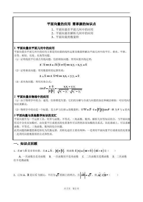 高考数学平面向量的应用