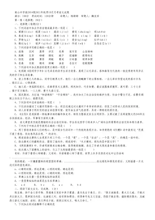 四川省绵阳南山中学11-12学年高一10月月考试卷(语文)