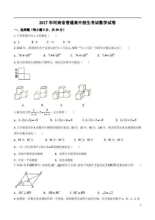 2017年河南省中考数学试题及参考答案(word版)