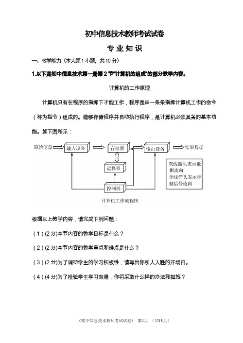 中学信息技术真题(附答案)