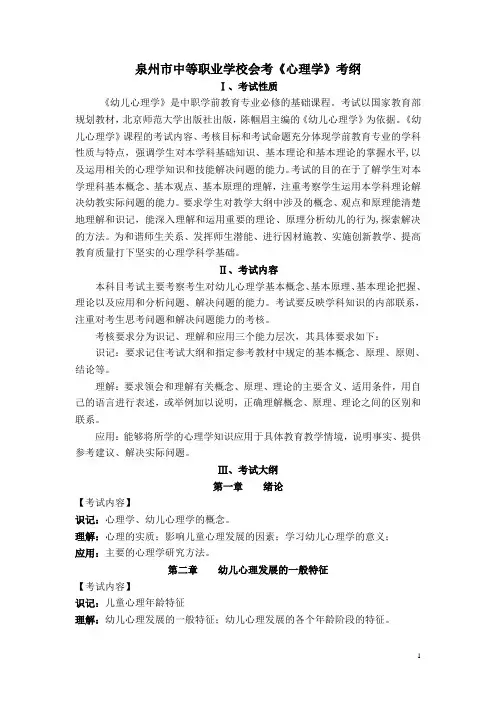 《幼儿心理学》考纲