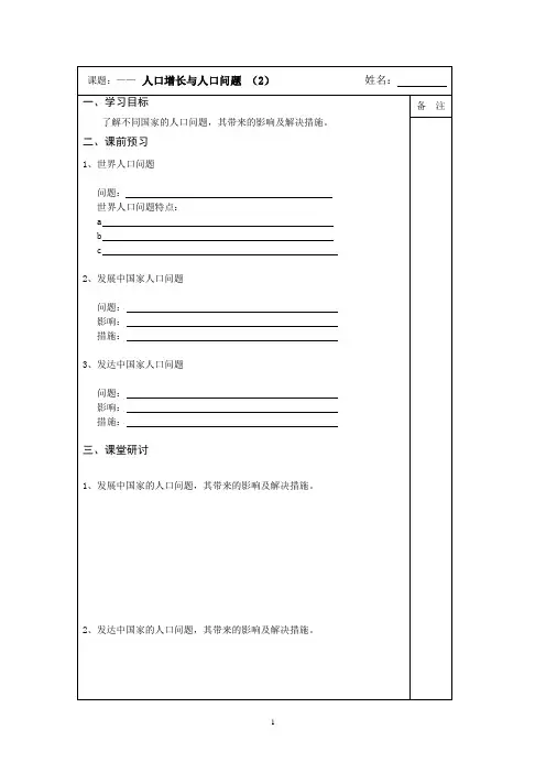 2013—2014学年高一地理(鲁教版)第二册同步导学案：1.1人口增长与人口问题(2)