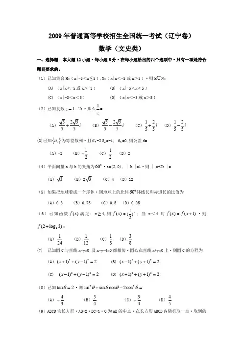 2009年全国高考文科数学试题及答案-辽宁卷