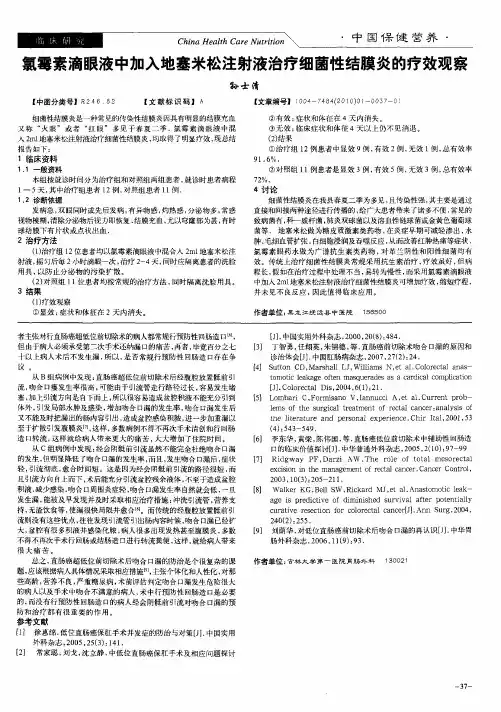 氯霉素滴眼液中加入地塞米松注射液治疗细菌性结膜炎的疗效观察