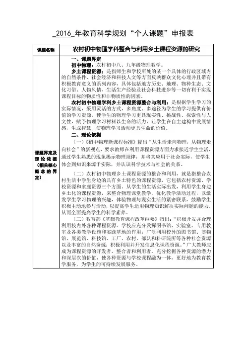 2016年乡土资源的整合与利用