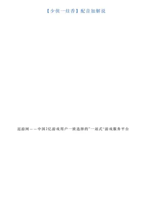 【少侠一炷香】配音加解说