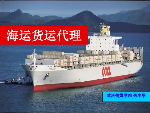 海上货运代理