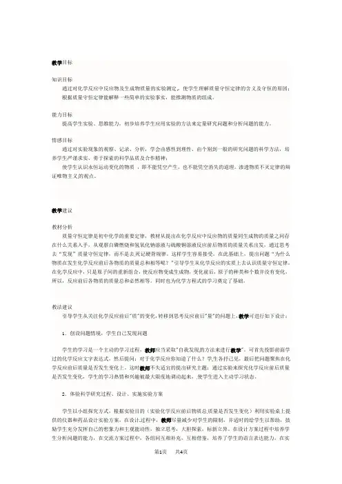 人教版九年级化学上册质量守恒定律教案