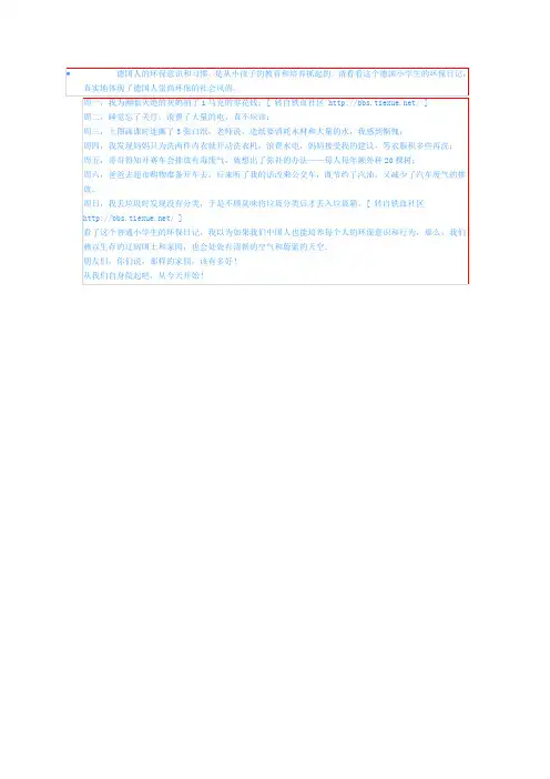 德国人的环保意识和习惯,是从小孩子的教育和培养抓起的