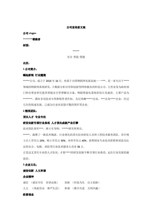 企业宣传册文案