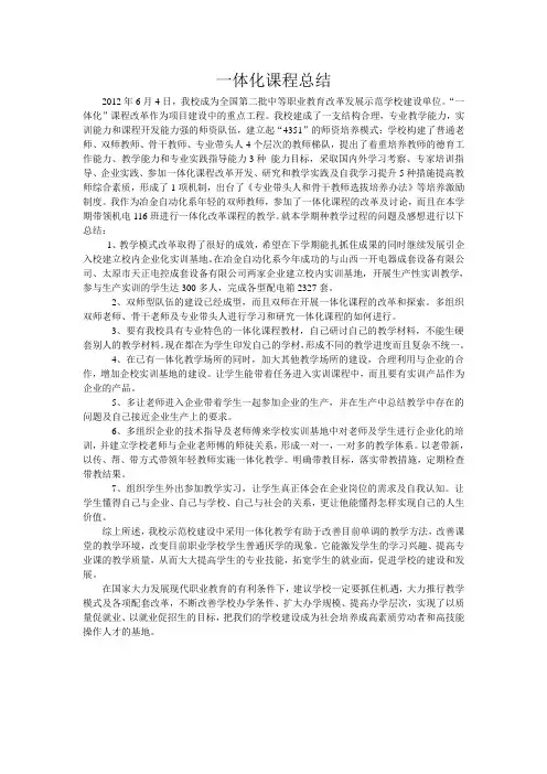 一体化课程总结
